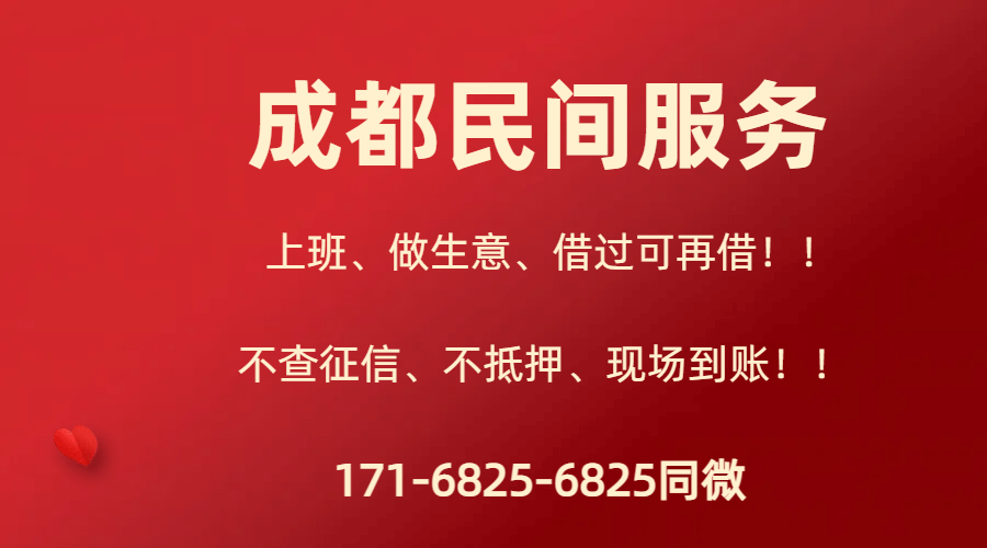 <strong>成都民间借款</strong>